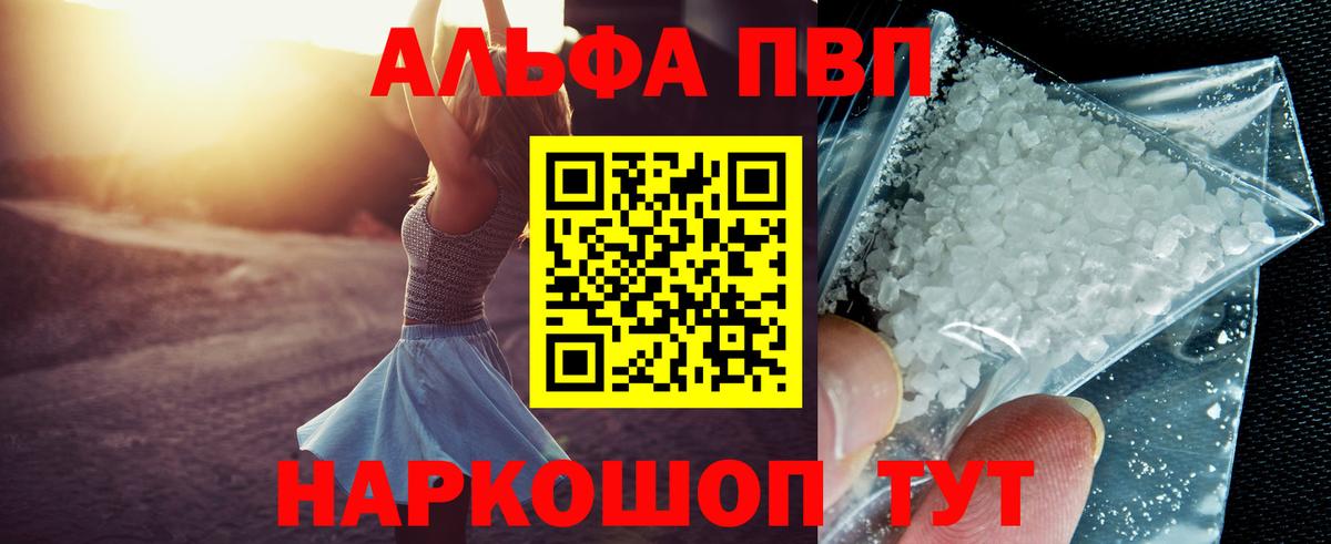 APVP Соль  Вход с VPN  Волгоград  Alfa_PVP  Alfa_PVP СК 