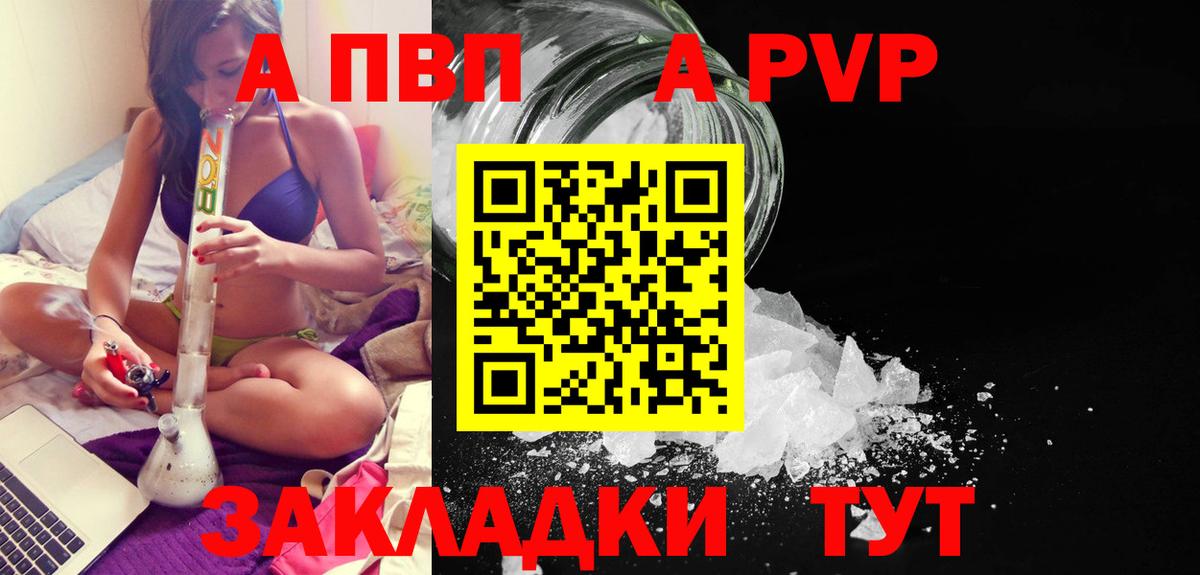 A-PVP крисы CK Волгоград
