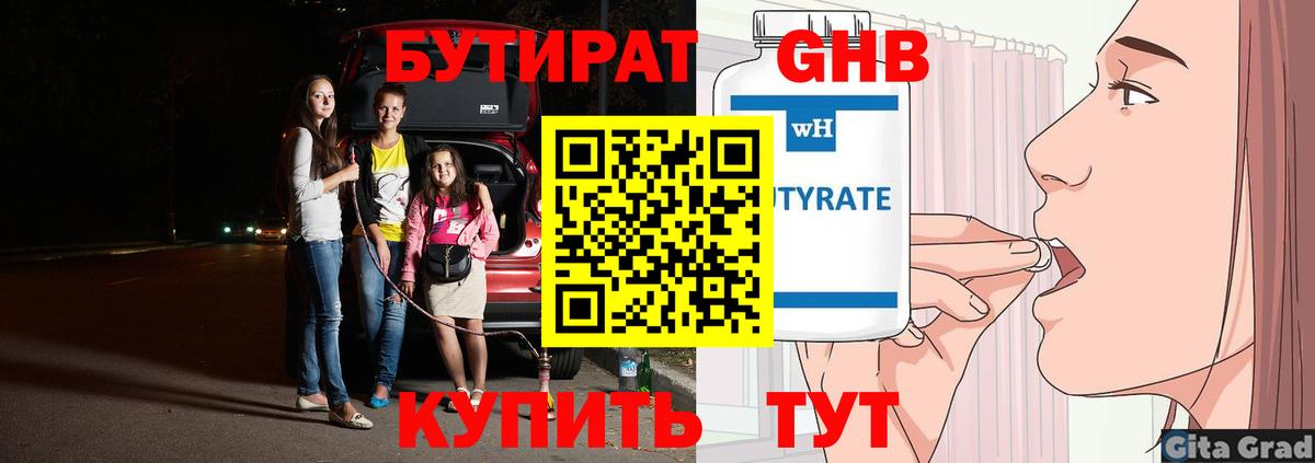 БУТИРАТ оксибутират Волгоград