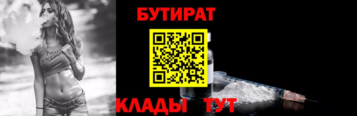 БУТИРАТ  Бутират GHB  Вход с VPN  Волгоград 