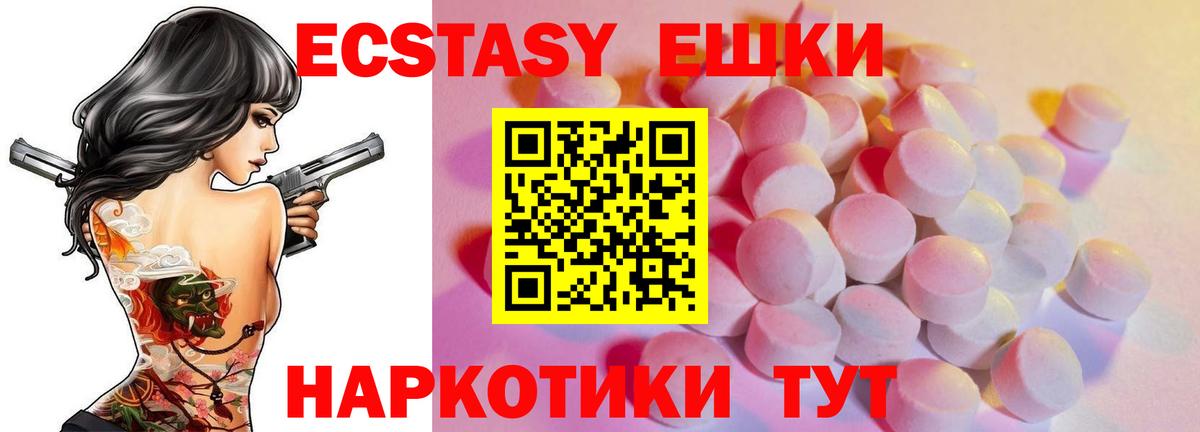 Ecstasy Дубай  Вход с VPN  Ecstasy TESLA  blacksprut ССЫЛКА  Волгоград  Экстази 
