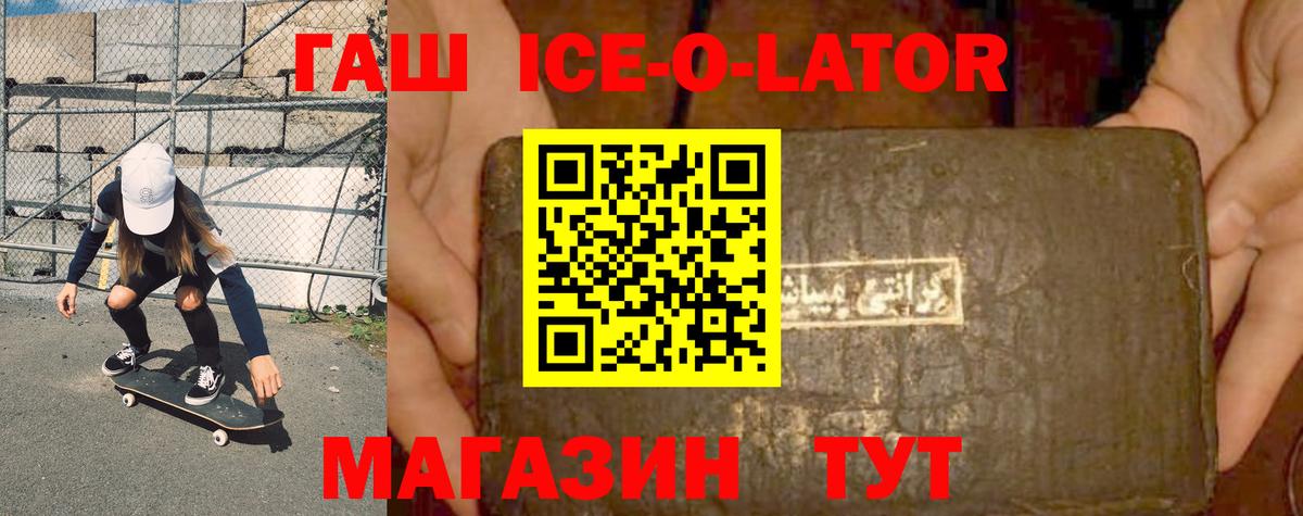 ГАШИШ Ice-O-Lator Волгоград
