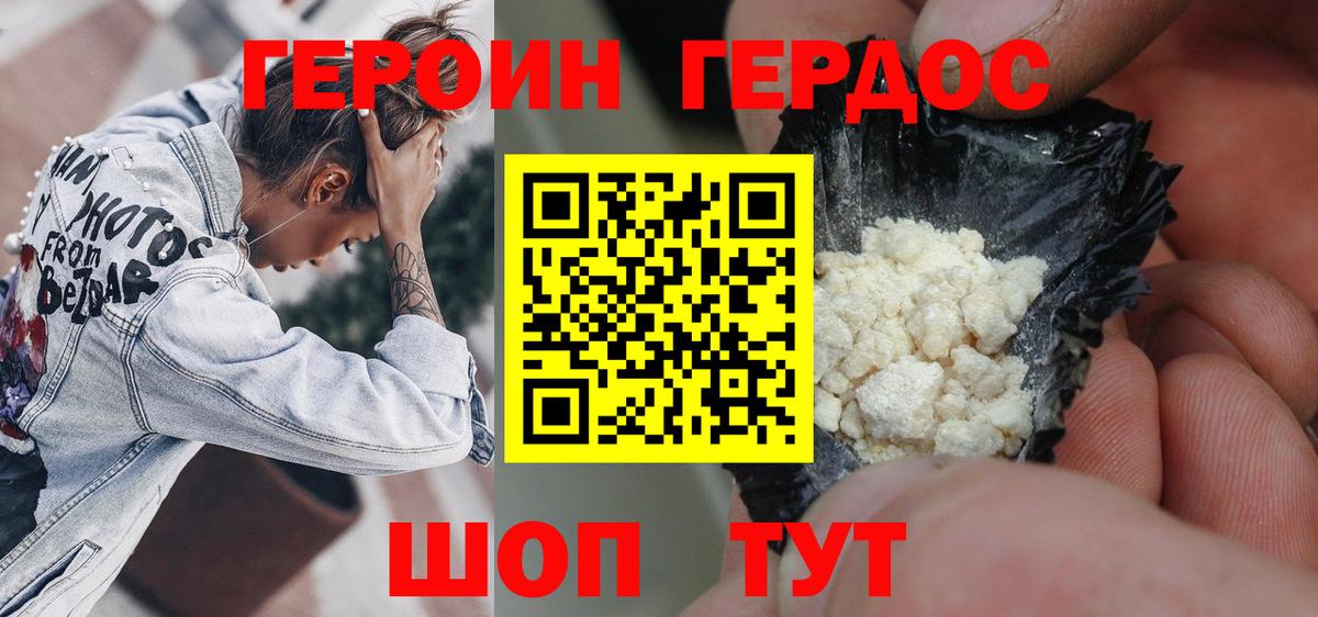 Героин  ГЕРОИН VHQ  Вход с VPN  Волгоград 