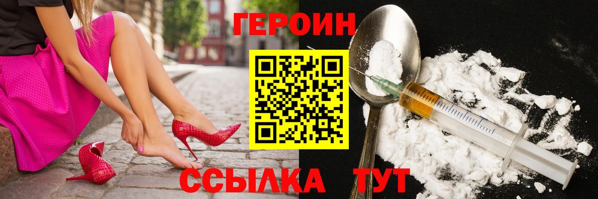 ГЕРОИН хмурый Волгоград