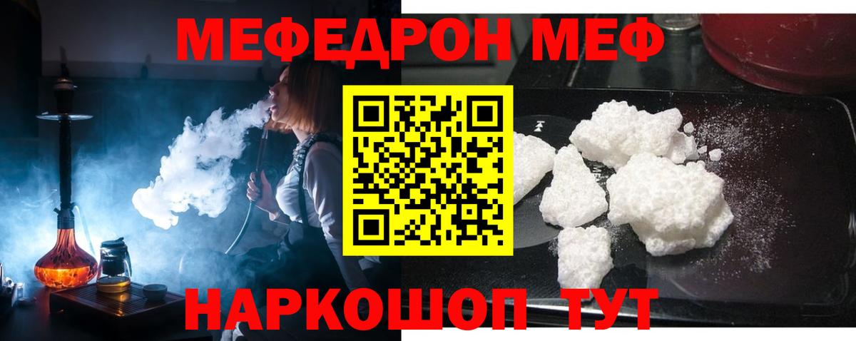 Меф мяу мяу кристаллы Волгоград